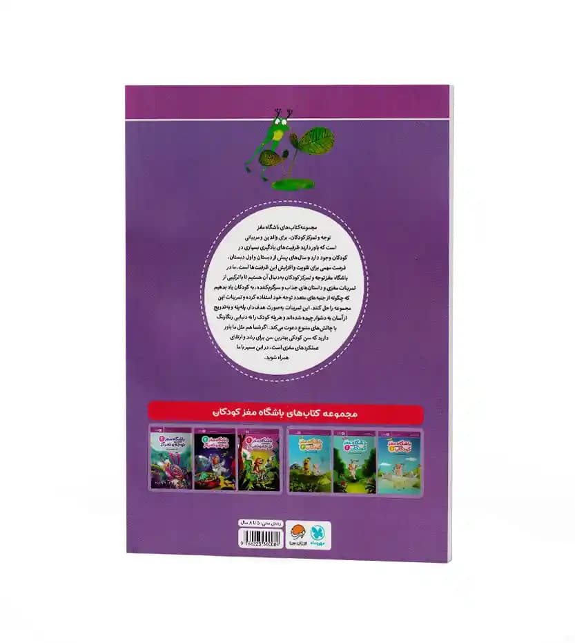 باشگاه مغز کودکان توجه و تمرکز 1 | 5 تا 8 سال | مهرسا — تصویر ۲