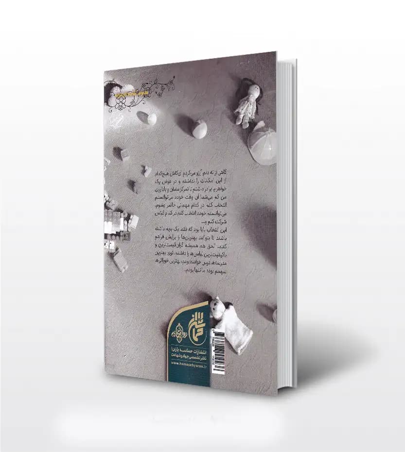 به رنگ مات اثر حدیثه محمدی | تک فرزندی | حماسه یاران — تصویر ۲