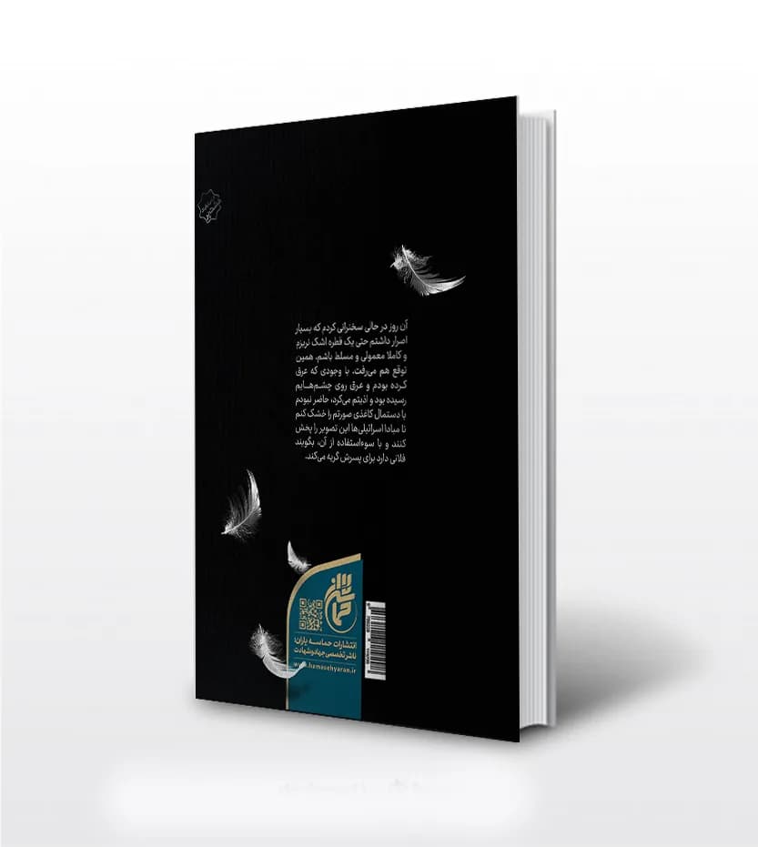 روح الامین اثر الهه آخرتی | سید حسن نصرالله | خرید با تخفیف — تصویر ۲