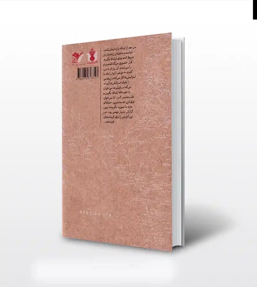 خیلی محرمانه اثر فاطمه ملکی | خاطرات حسن تابان منش | خرید — تصویر ۲