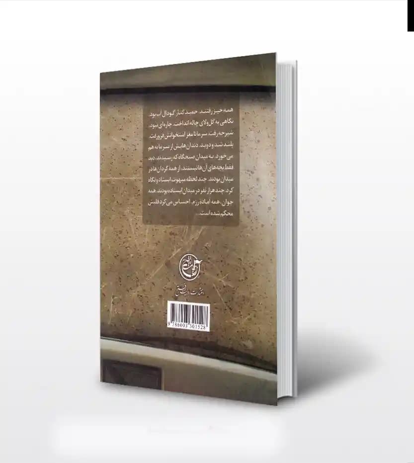 آمبولانس پنج ضلعی اثر قدیسه پایینی | سرهنگ حمید بوربور | خرید و معرفی — تصویر ۲