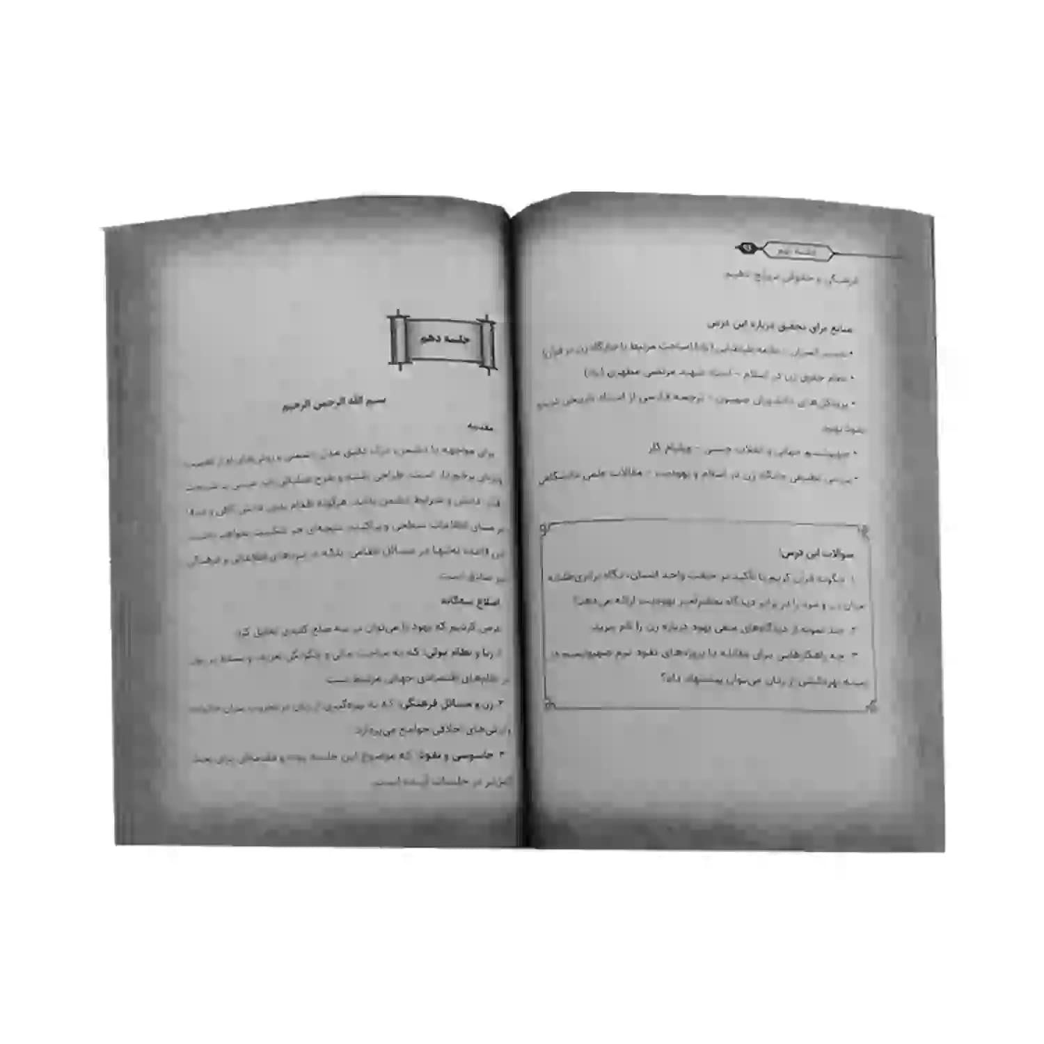 امپراتوری سیاه اثر حدادپور جهرمی — تصویر ۸