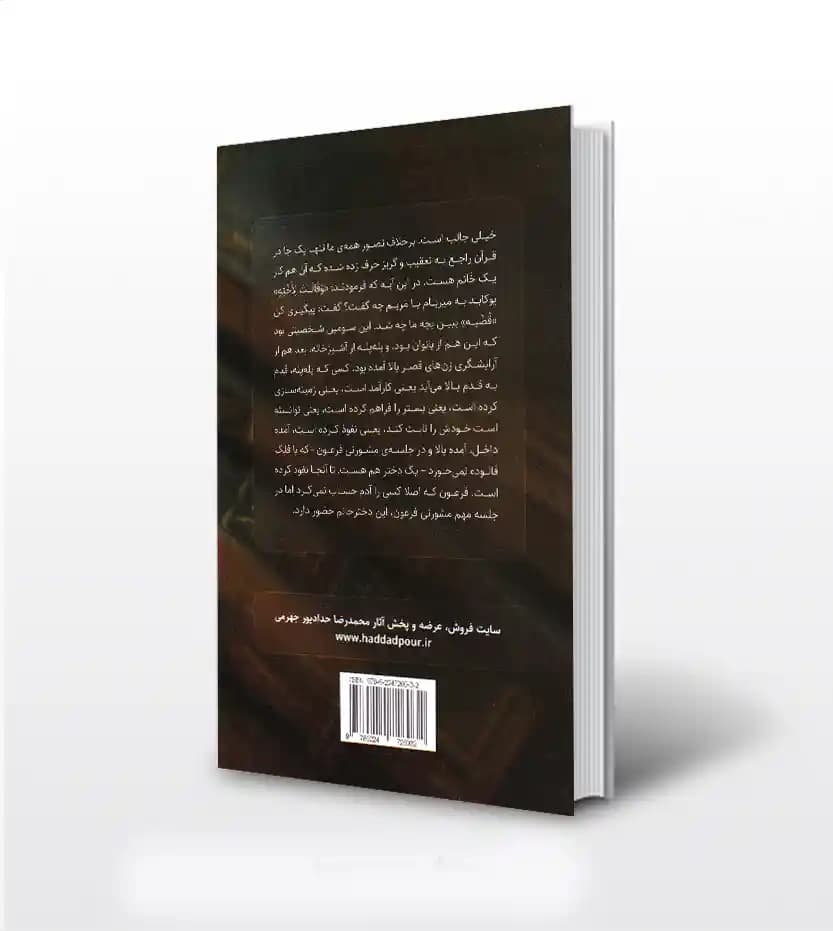 امپراتوری سیاه اثر حدادپور جهرمی — تصویر ۲
