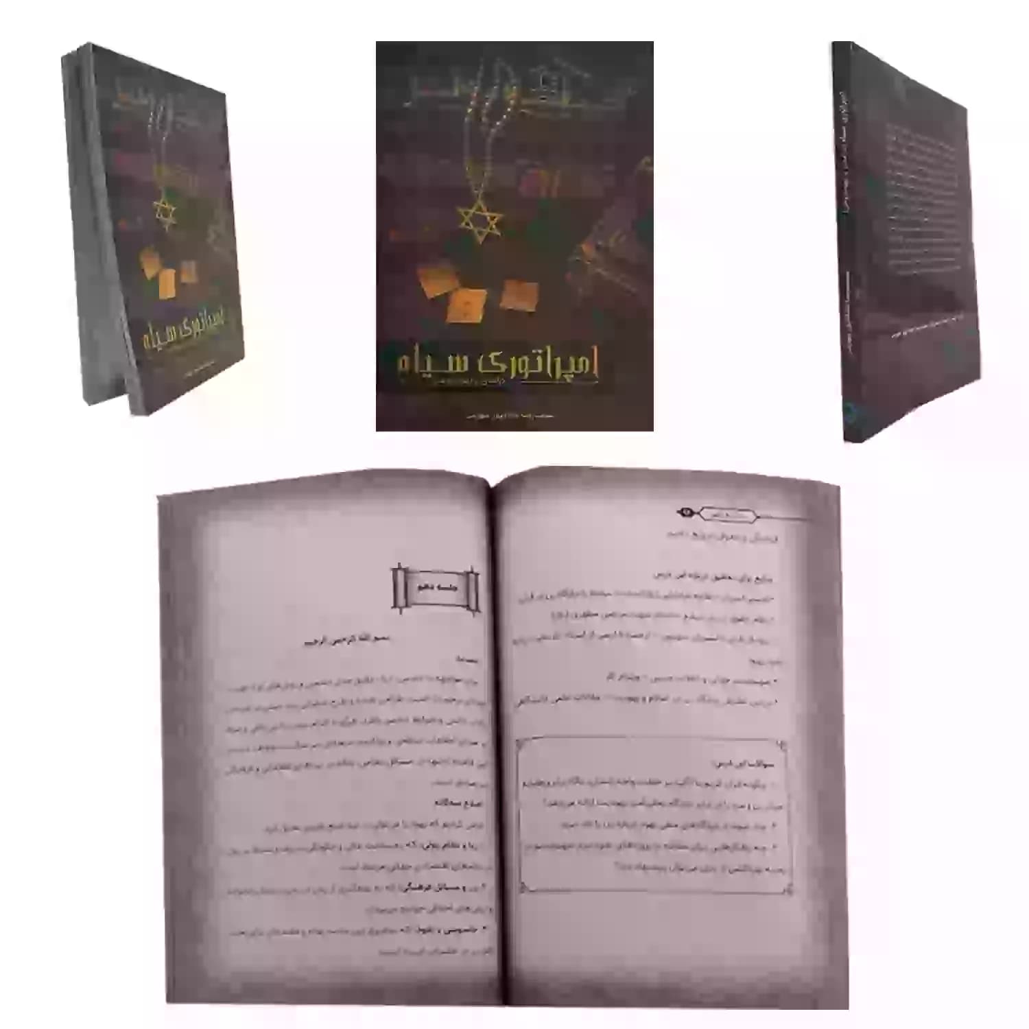 امپراتوری سیاه اثر حدادپور جهرمی — تصویر ۱۰