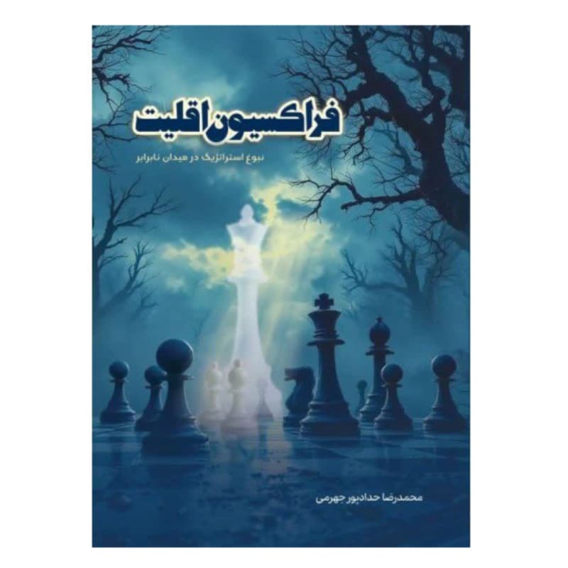 فراکسیون اقلیت اثر حدادپور جهرمی — تصویر ۵
