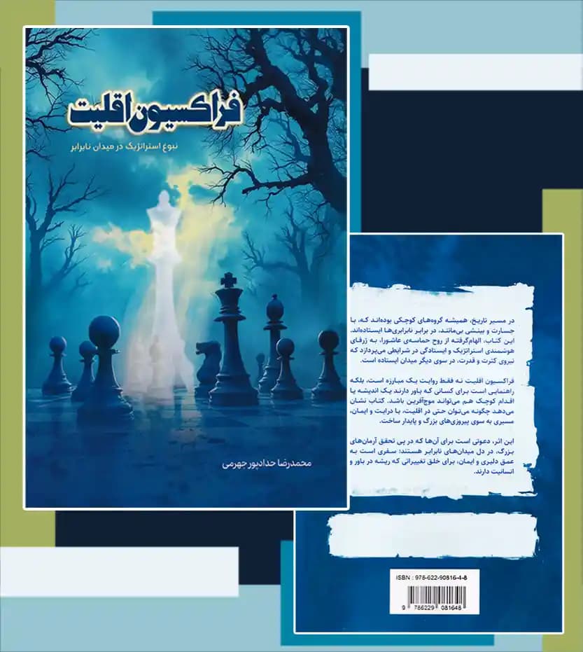 فراکسیون اقلیت اثر حدادپور جهرمی — تصویر ۴