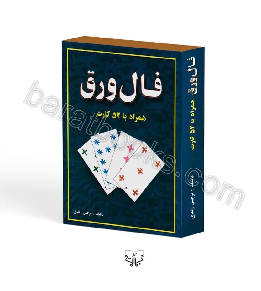 فال ورق همراه با 52 کارت | خرید و تخفیف — تصویر ۲