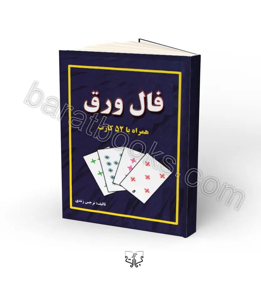 فال ورق همراه با 52 کارت | خرید و تخفیف — تصویر ۳