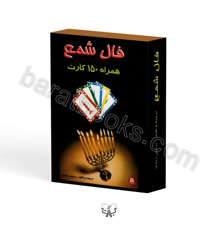 فال شمع همراه با 150 کارت | خرید و تخفیف — تصویر ۲