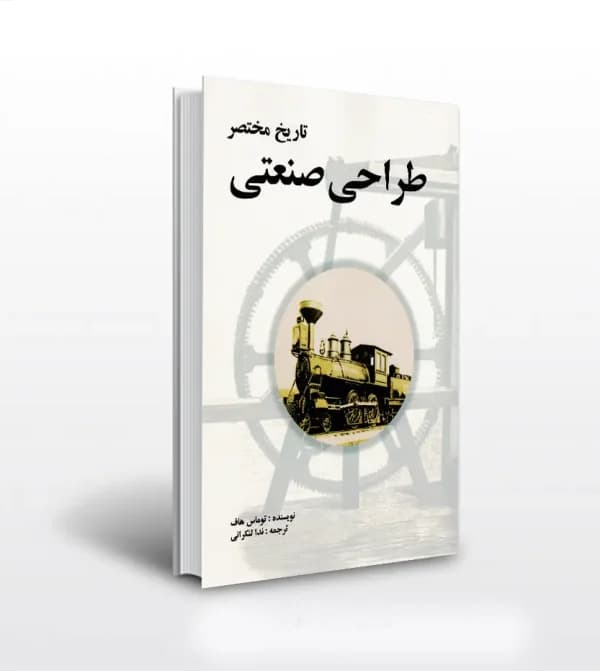 تاریخ مختصر طراحی صنعتی | خرید با معرفی — تصویر ۵
