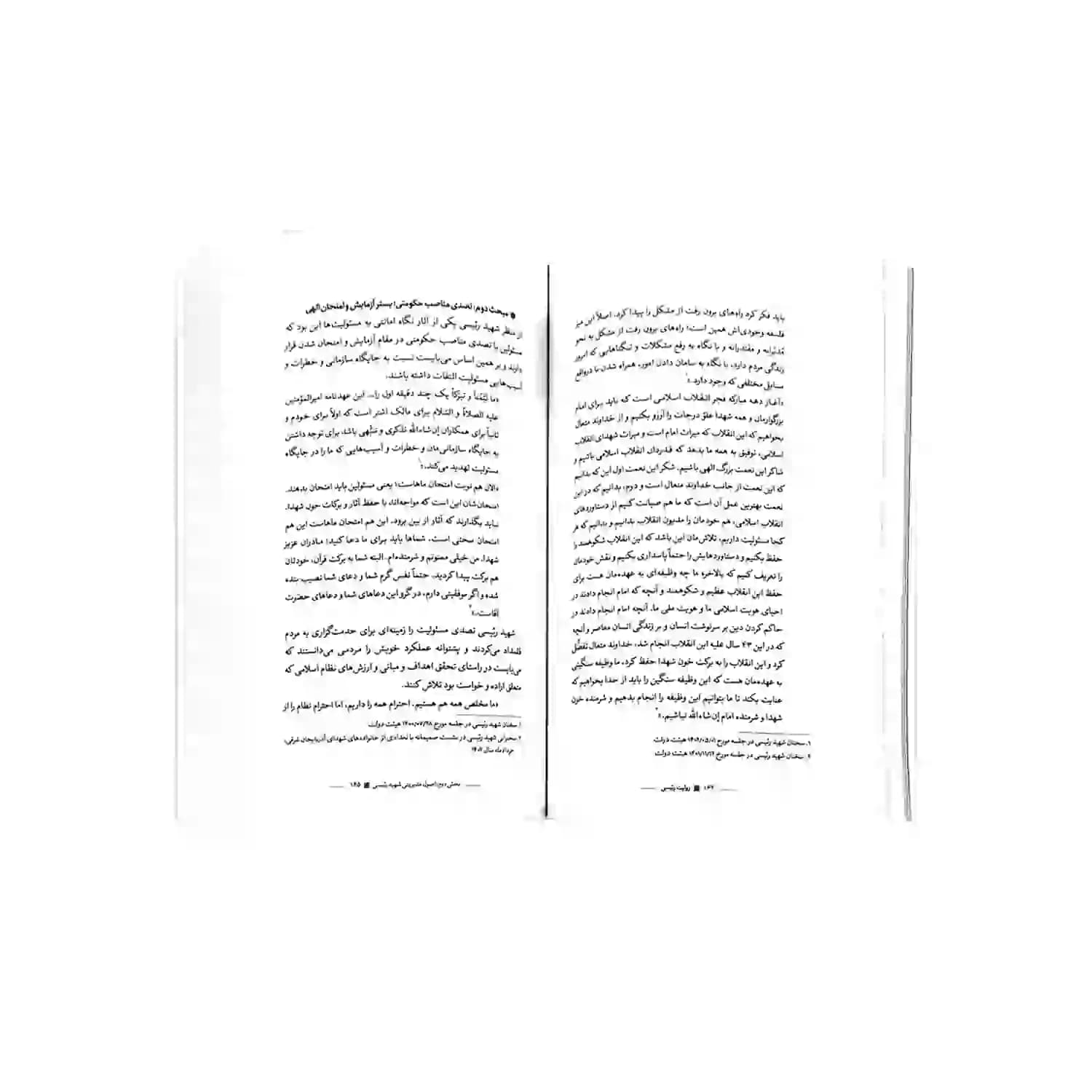 روایت رئیسی اثر علی بهادری جهرمی | خرید و معرفی — تصویر ۵