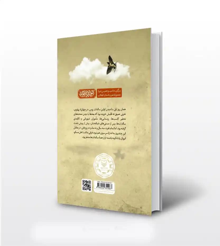 زخم پاییز اثر سلمان کریمی | نشر سوره مهر — تصویر ۲