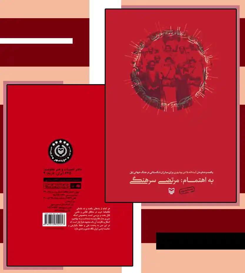 نظام نامه حرب اثر مرتضی سرهنگی — تصویر ۴