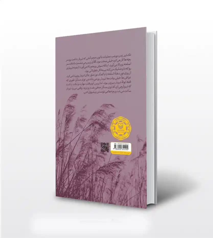 یکی مرد جنگی اثر سجاد خالقی | شهید عبدالرسول زرین — تصویر ۲