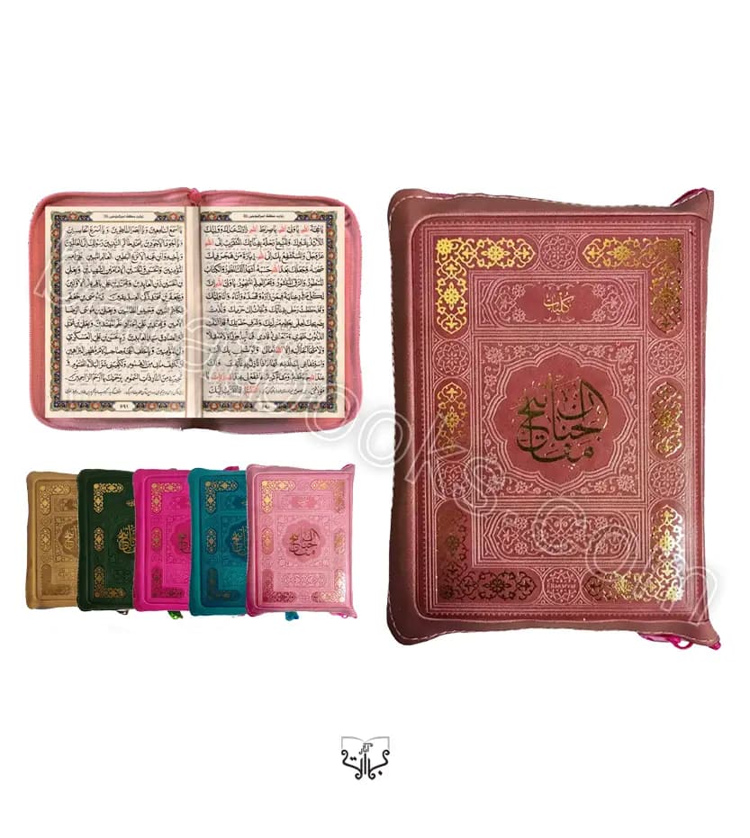 کلیات مفاتیح الجنان کیفی رنگی کد 101996