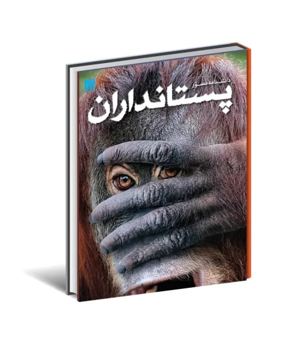 دانشنامه مصور پستانداران نشر سایان | خرید — تصویر ۶