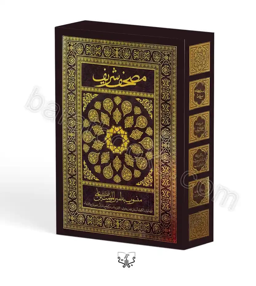 قرآن کوفی مصحف شریف منسوب به امام علی (ع) کد 100272 — تصویر ۲