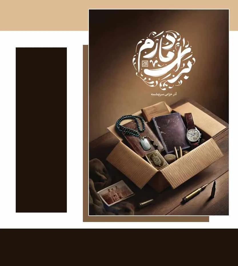 برای مادرم اثر آذر خزاعی سرچشمه — تصویر ۳