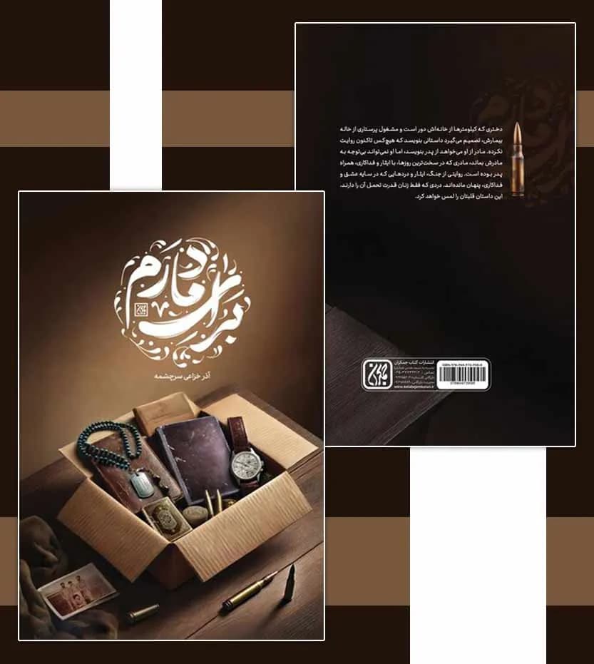 برای مادرم اثر آذر خزاعی سرچشمه — تصویر ۴