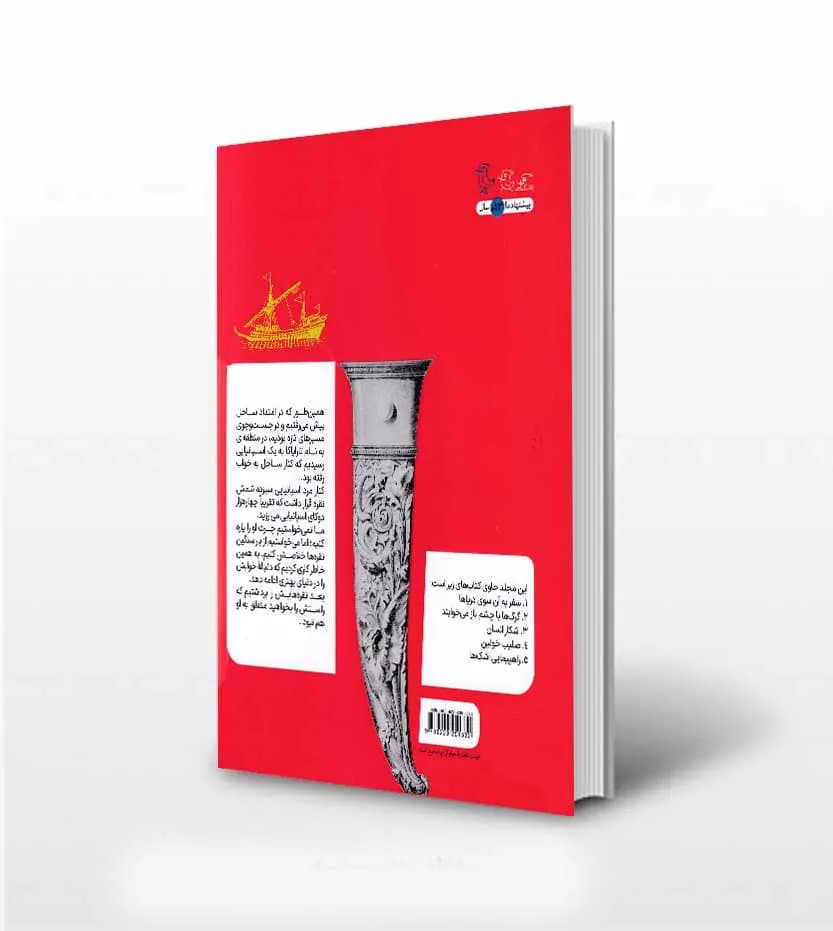 سرگذشت استعمار دوره سه جلدی | اثر مهدی میرکیایی | خرید کتاب — تصویر ۳