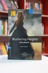 داستان دوزبانه بلندیهای بادگیر Wuthering Height