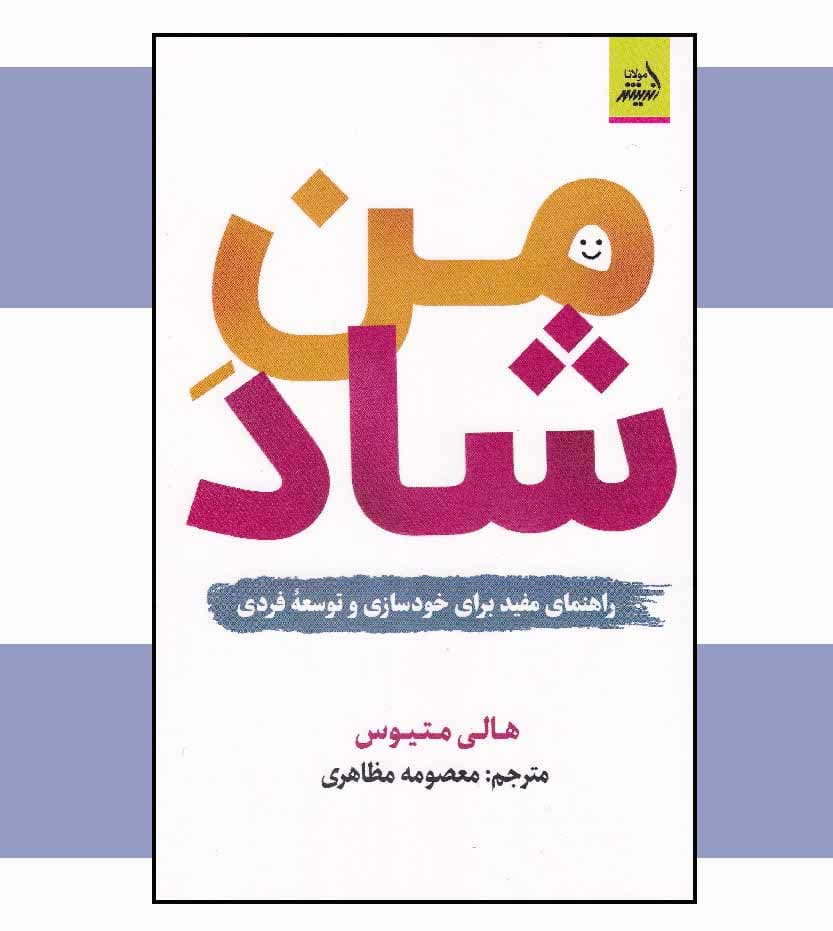 من شاد اثر هالی متیوس — تصویر ۳