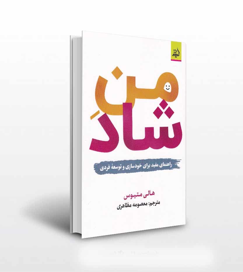 من شاد اثر هالی متیوس