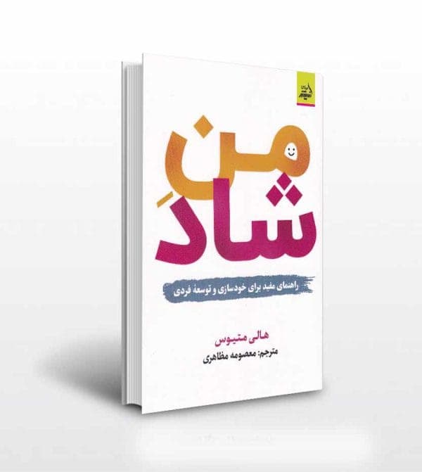 من شاد اثر هالی متیوس — تصویر ۵