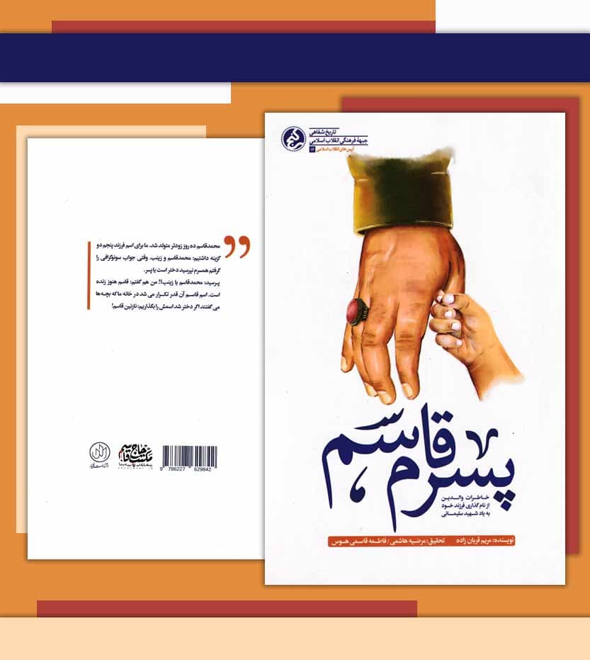 پسرم قاسم اثر مریم قربان زاده — تصویر ۴