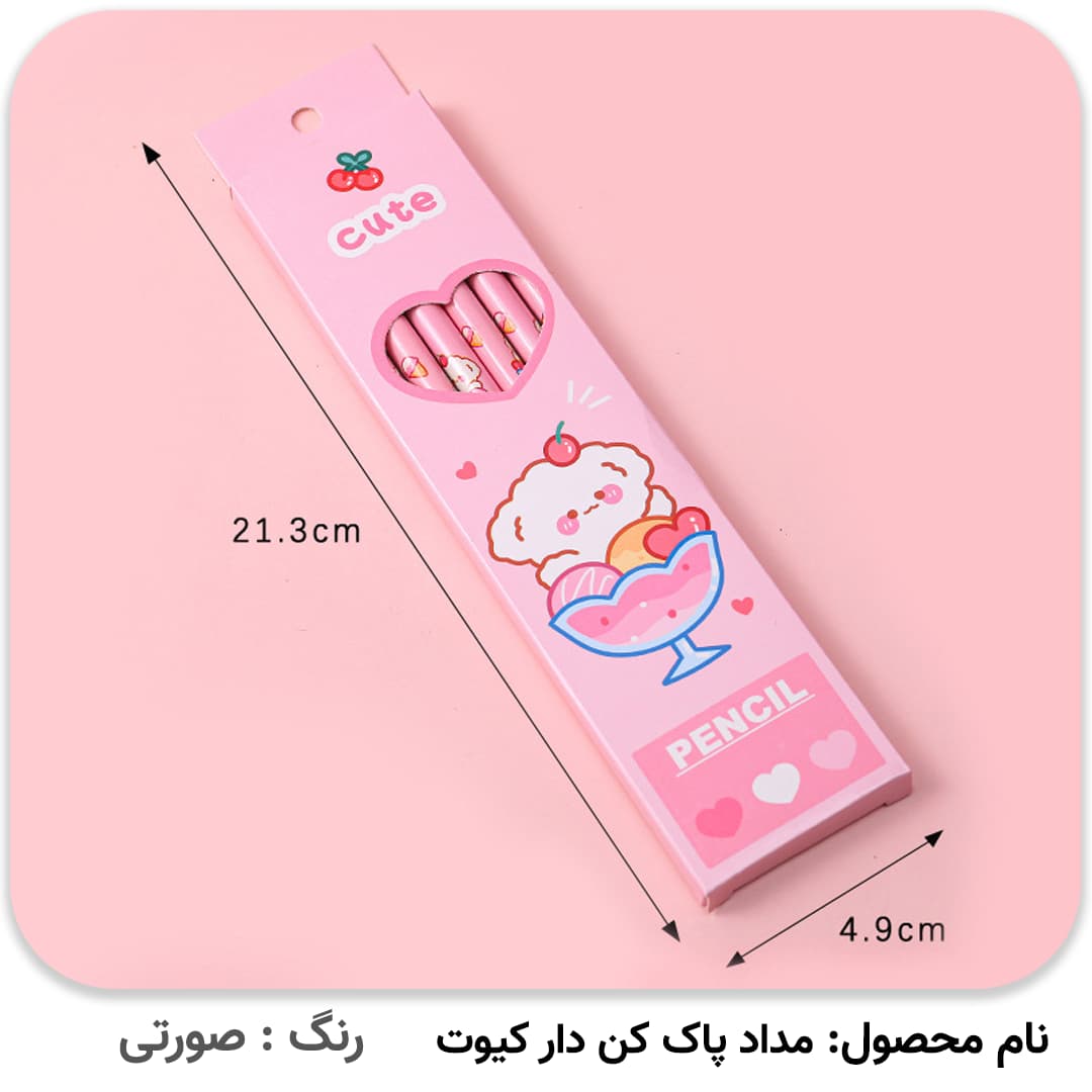 مداد پاک کن دار کیوت (مدل رندوم) — تصویر ۸