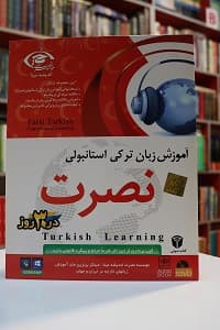 نرم افزار نصرت صادراتی ترکی استانبولی