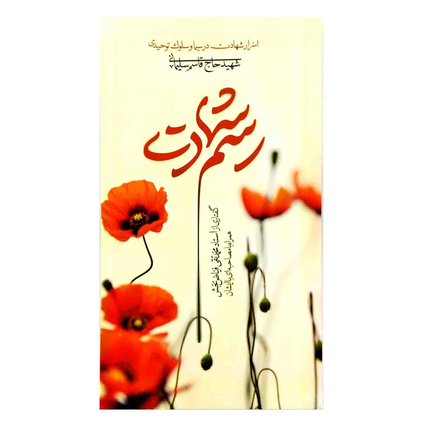 رسم شهادت اثر استاد فیاض بخش — تصویر ۵