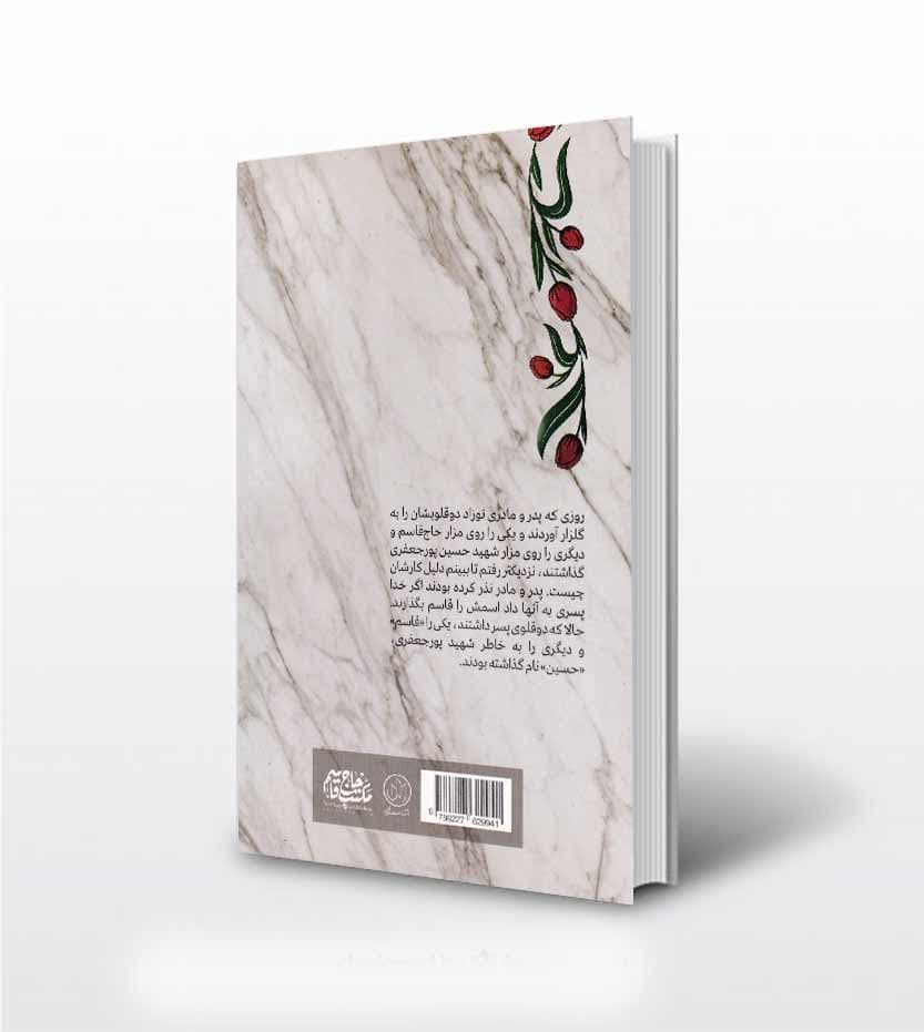 بر مدار مزار اثر فروغ زال — تصویر ۲