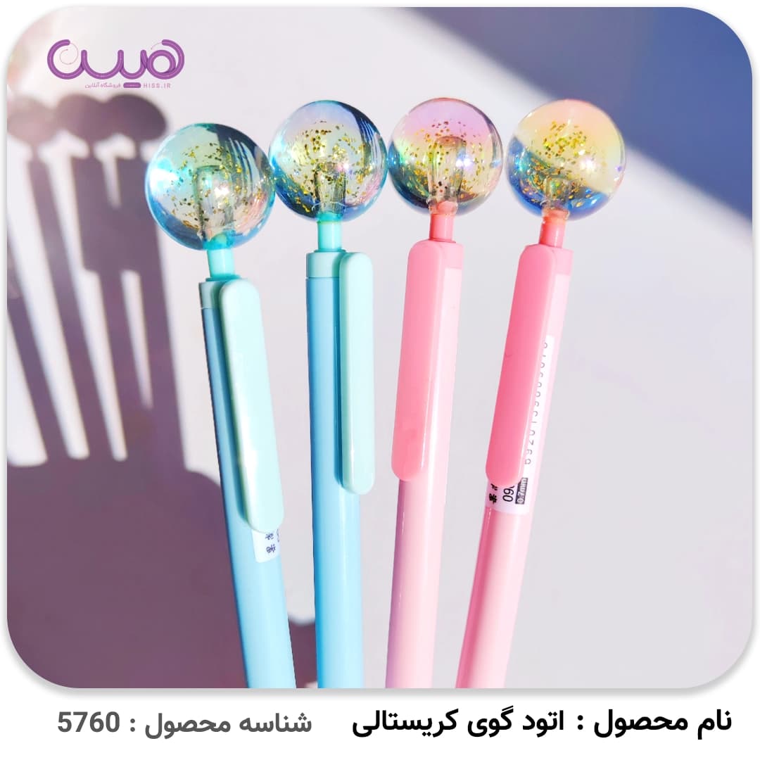 اتود گوی کریستالی (مدل رندوم) — تصویر ۴
