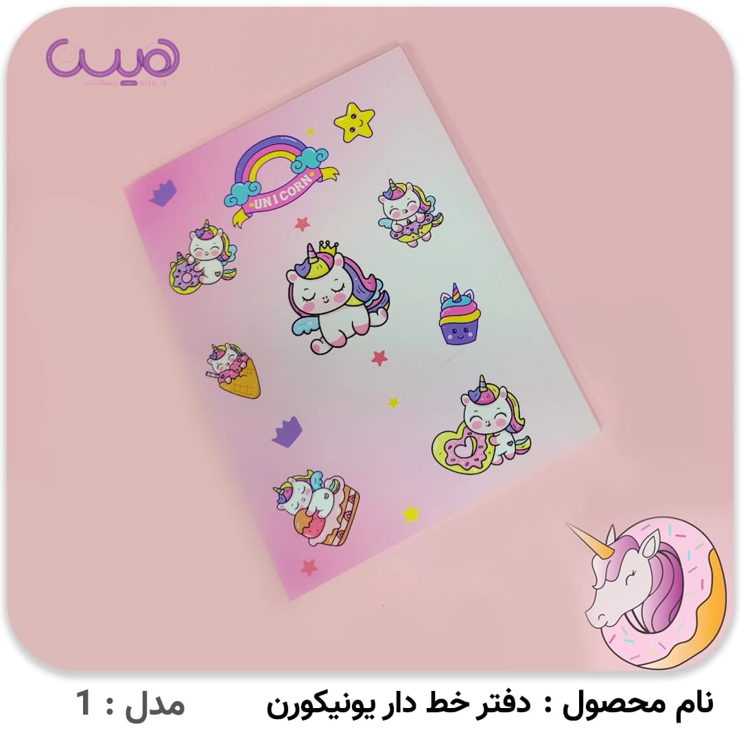 دفترچه 48 برگ یونیکورن — تصویر ۵