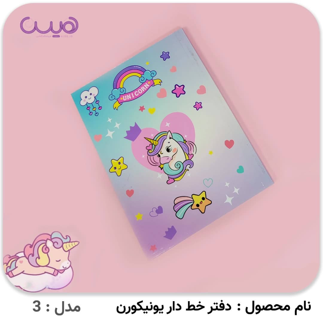 دفترچه 48 برگ یونیکورن — تصویر ۳