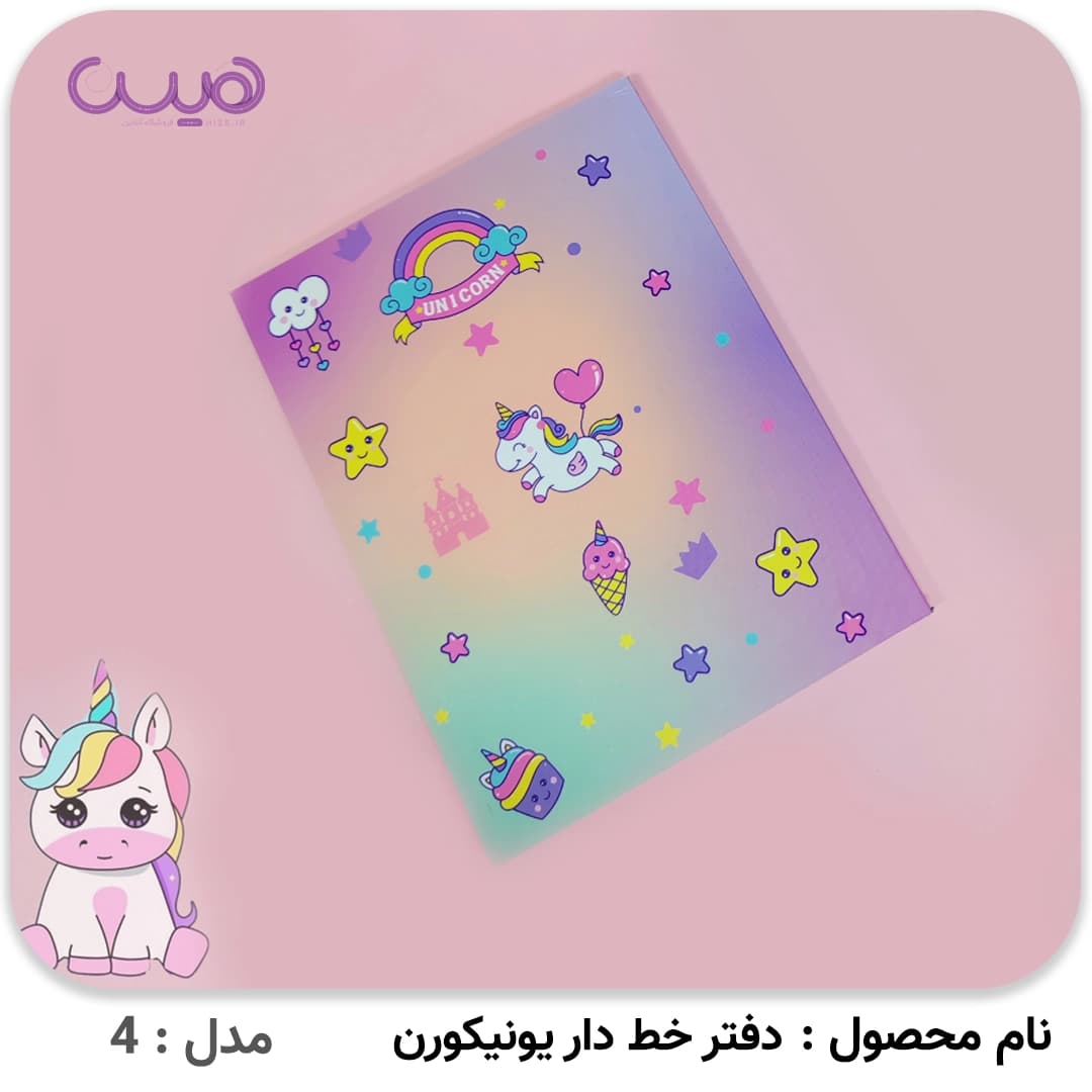 دفترچه 48 برگ یونیکورن — تصویر ۲