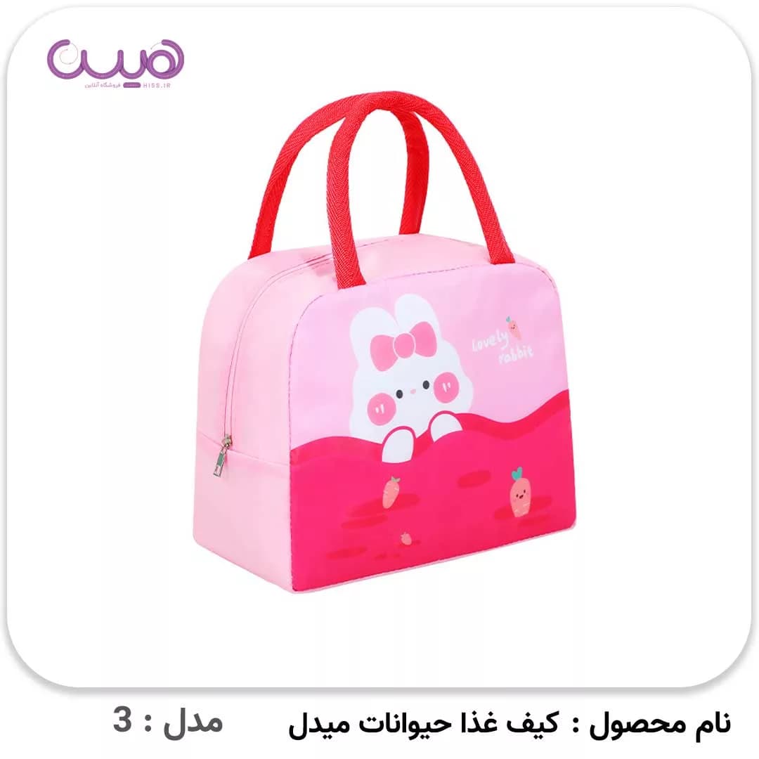 کیف غذا حیوانات میدل — تصویر ۷