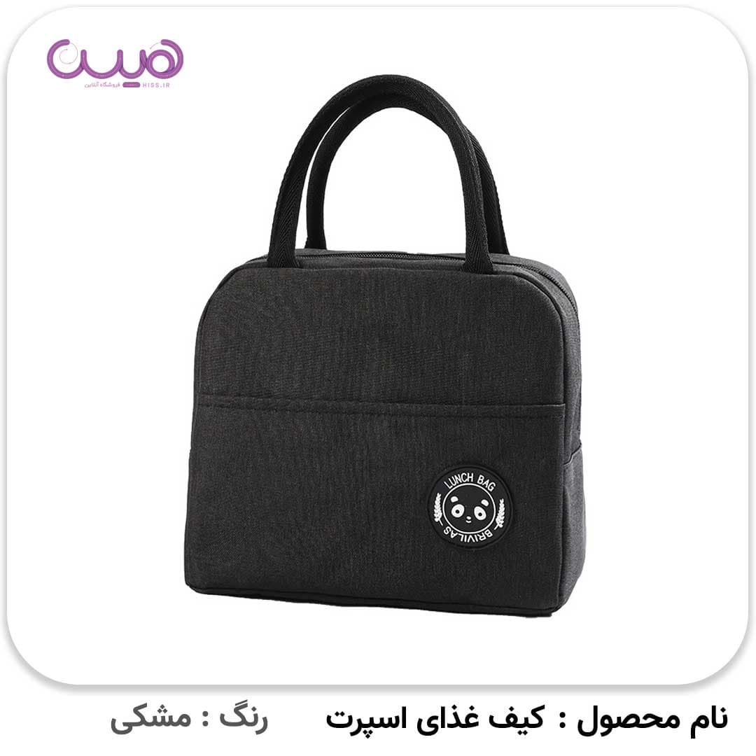 کیف غذای اسپرت — تصویر ۴