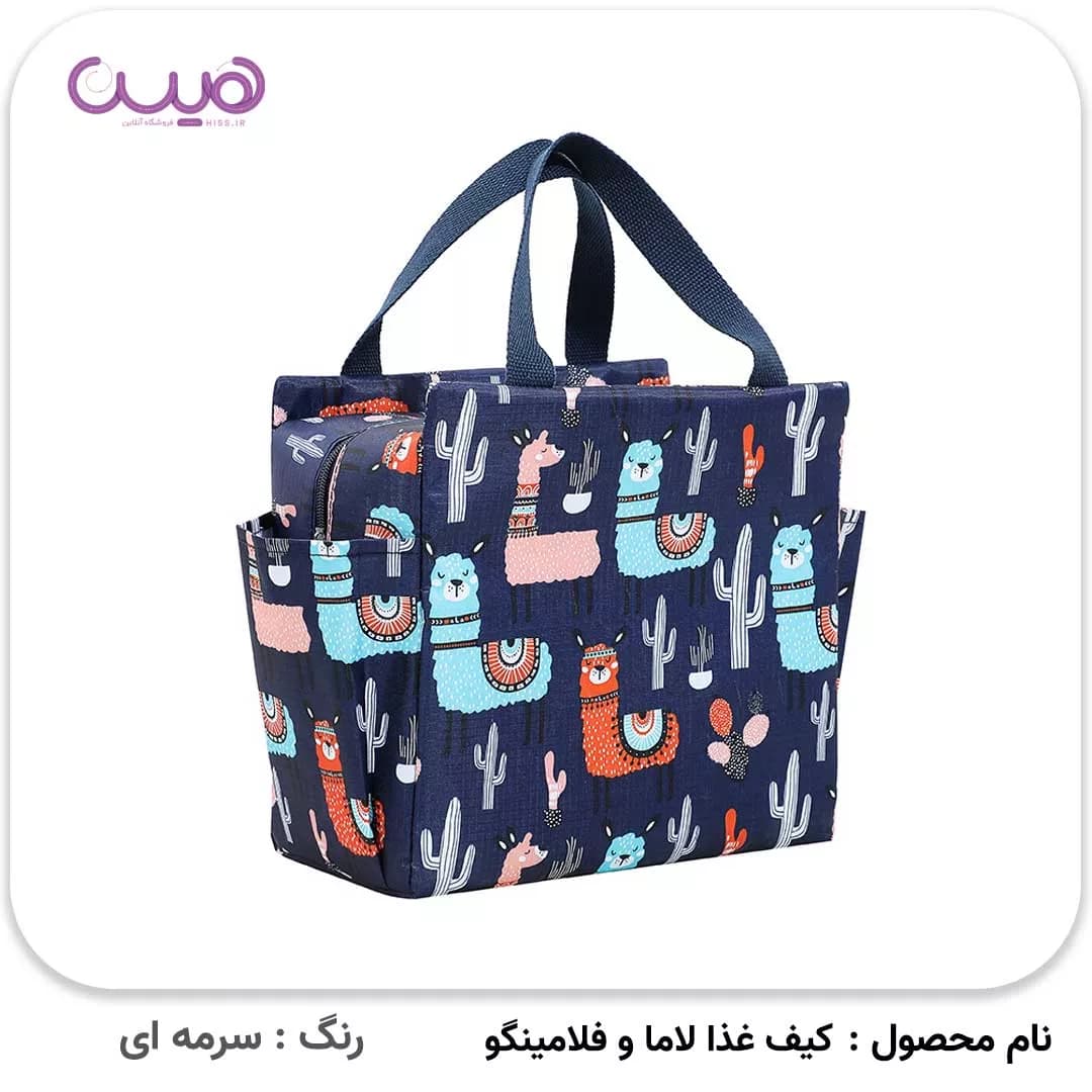 کیف غذا لاما و فلامینگو — تصویر ۲