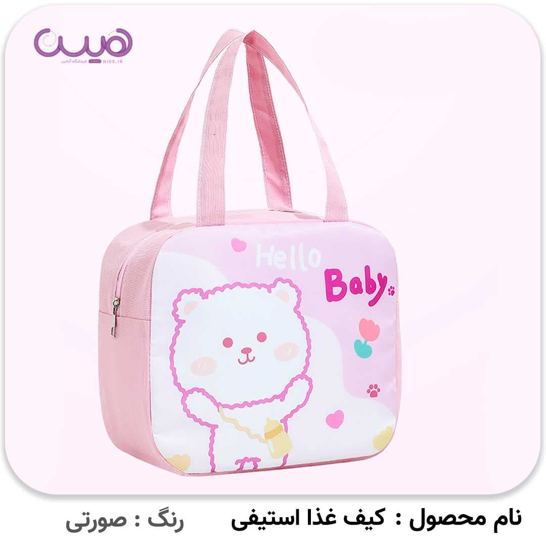 کیف غذای استیفی — تصویر ۷