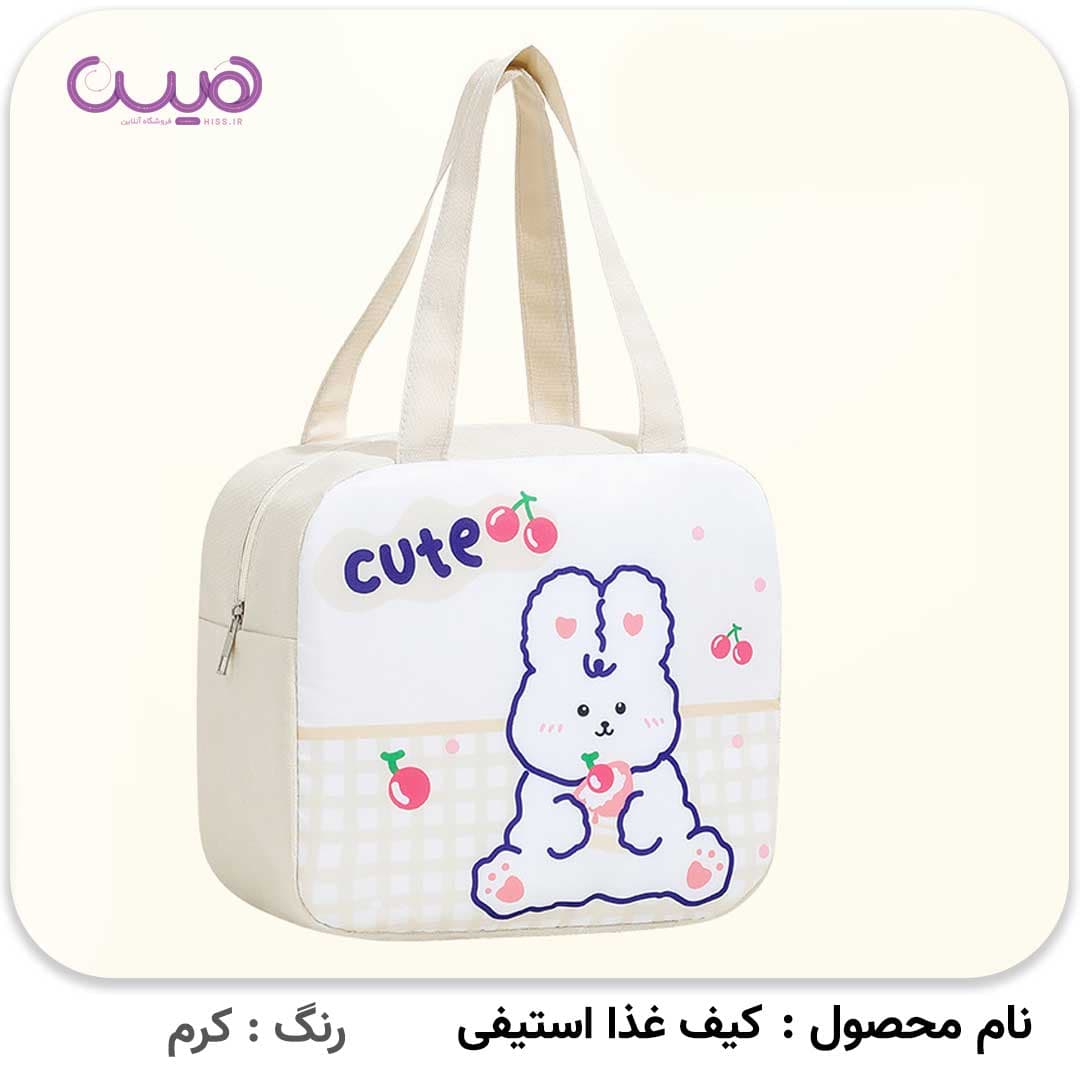 کیف غذای استیفی — تصویر ۲