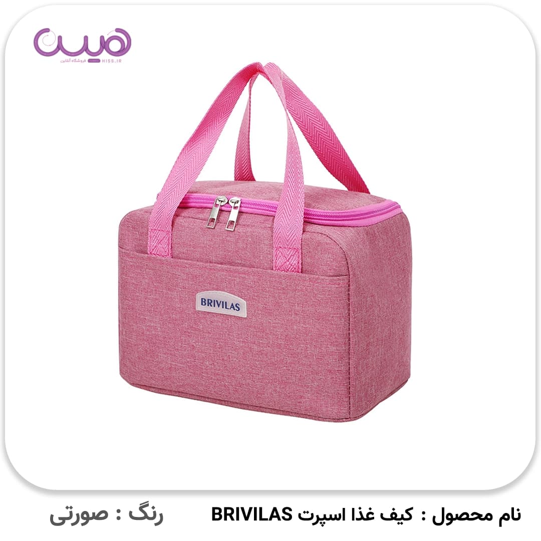 کیف غذا اسپرت BRIVILAS — تصویر ۵