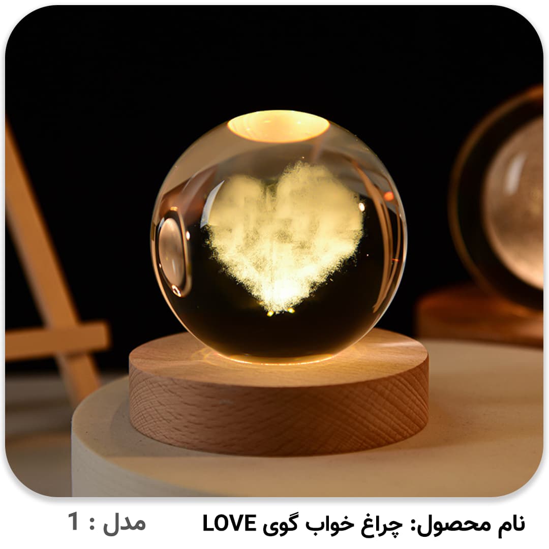 چراغ خواب گوی LOVE — تصویر ۲