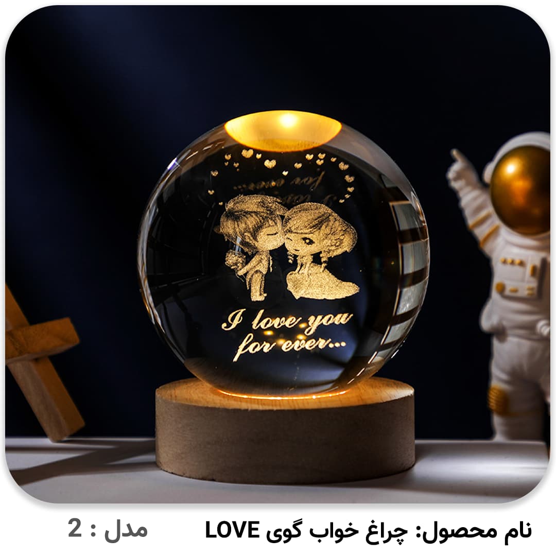 چراغ خواب گوی LOVE — تصویر ۳