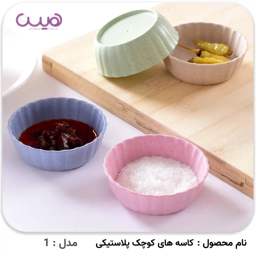 کاسه های کوچک پلاستیکی (رنگبندی رندوم) — تصویر ۵