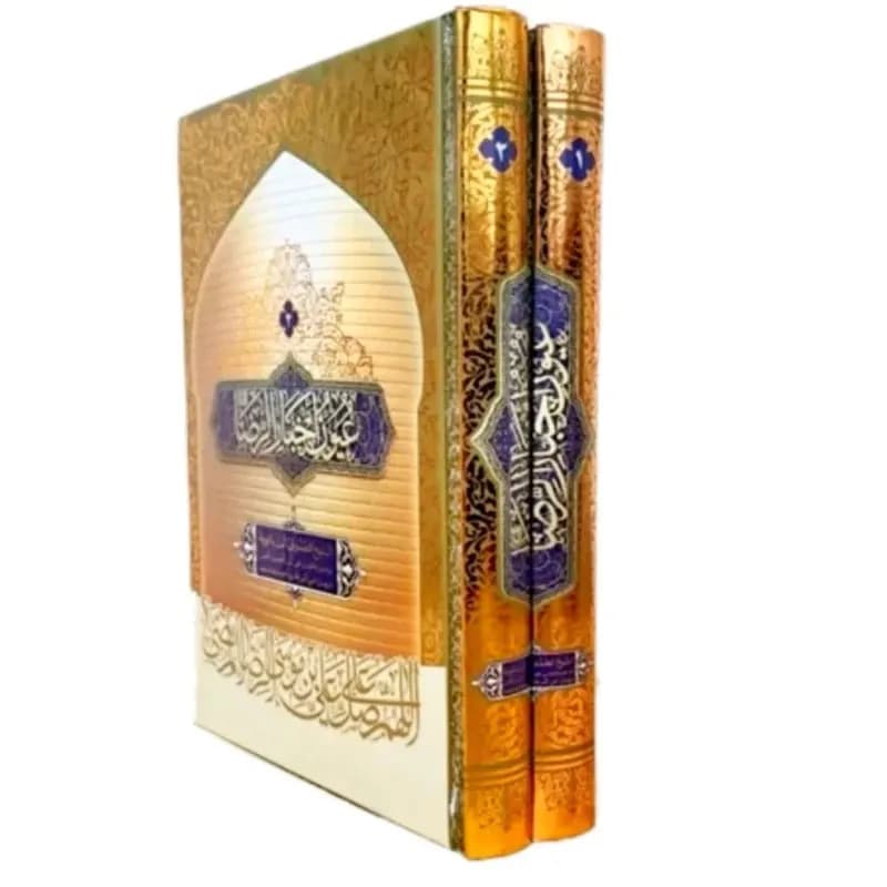 متن و ترجمه کتاب عیون اخبار الرضا دوره دو جلدی اثر شیخ صدوق (ره) — تصویر ۵