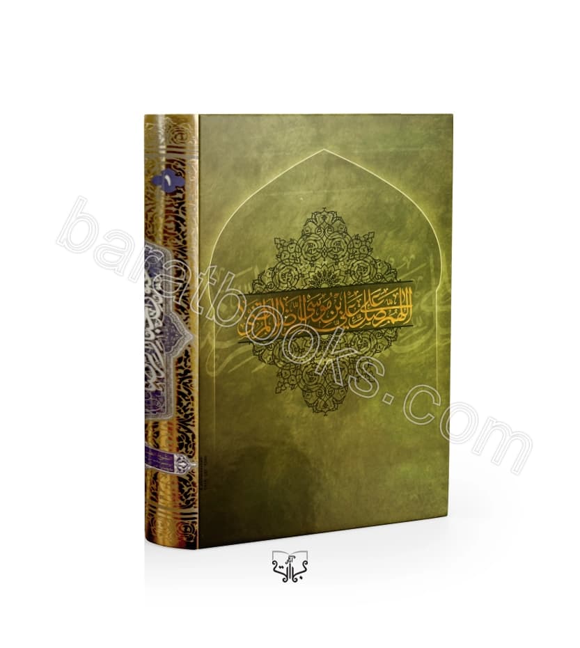 متن و ترجمه کتاب عیون اخبار الرضا دوره دو جلدی اثر شیخ صدوق (ره) — تصویر ۲