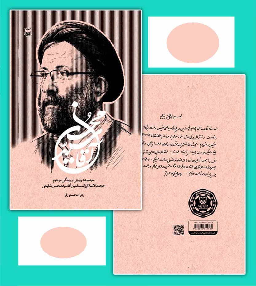 آقا سید محسن اثر زهرا محسنی فر — تصویر ۴