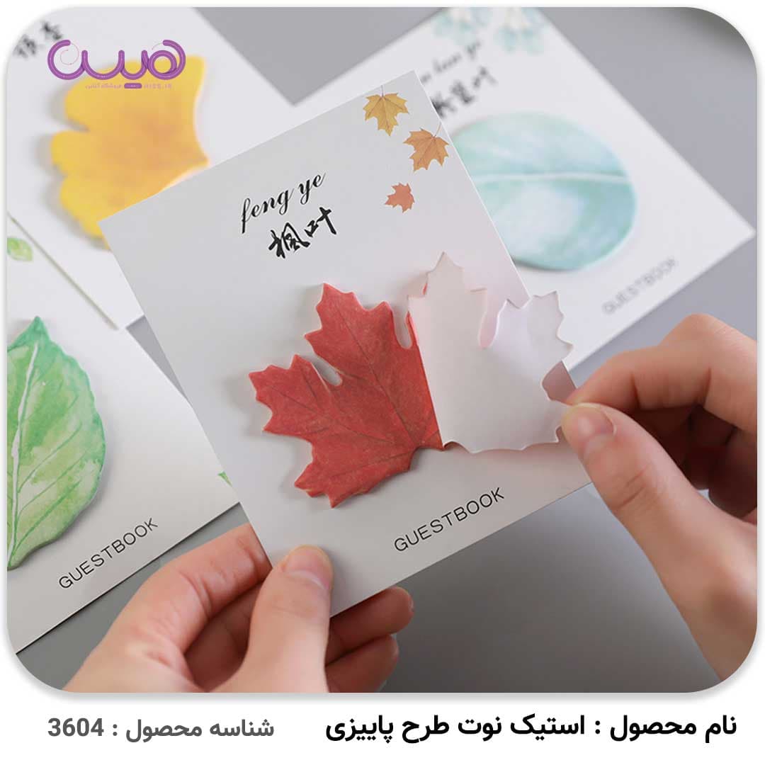 استیک نوت طرح پاییزی — تصویر ۲